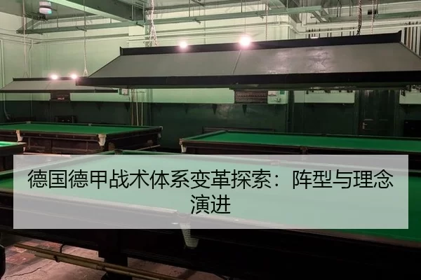 de-guo-de-jia-zhan-shu-ti-xi-bian-ge-tan-suo-zhen-xing-yu-li-nian-yan-jin-2-284.jpg