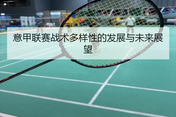 yi-jia-lian-sai-zhan-shu-duo-yang-xing-de-fa-zhan-yu-wei-lai-zhan-wang-3-183.jpg